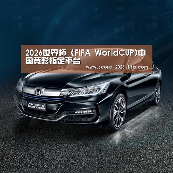 新能源汽车